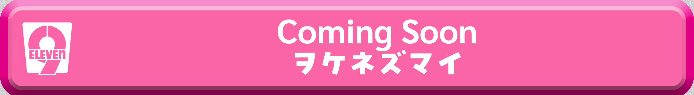弟未
