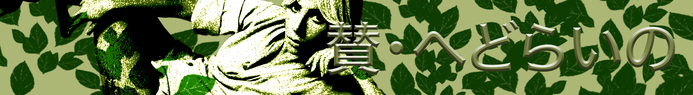 弟未
